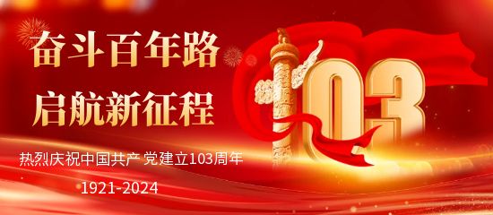 圖怪獸_建黨節103周年公眾號首圖.jpg