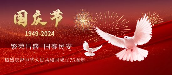 盛世華誕，舉國同慶。