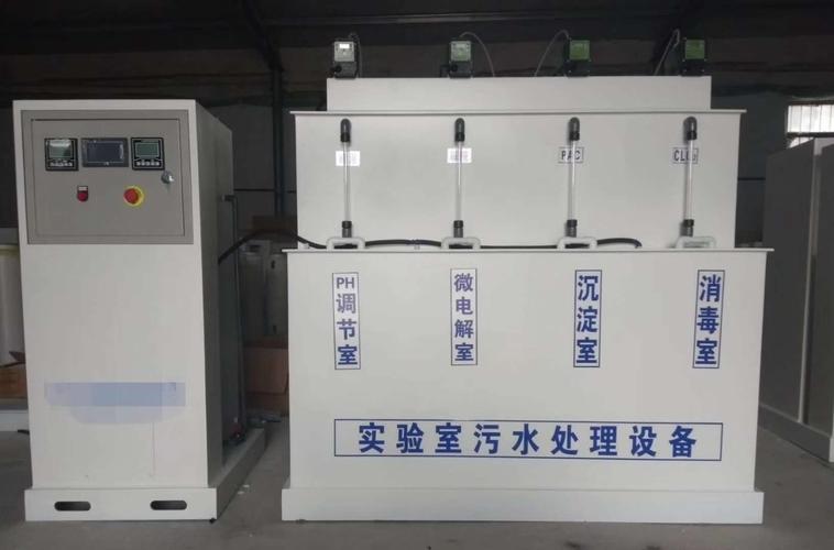 實驗室廢水處理技術